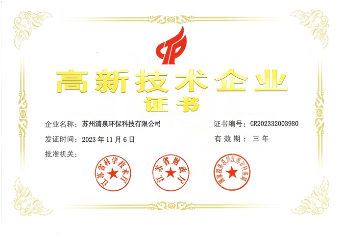高新技術(shù)企業(yè)證書彩2023