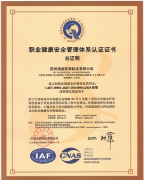 職業(yè)健康安全管理證書